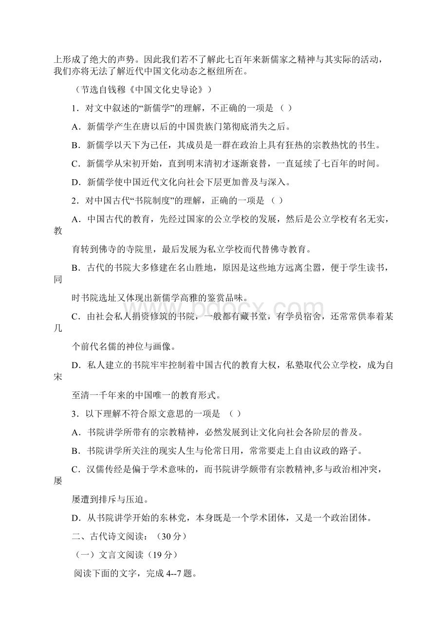 高一第一次考试语文.docx_第2页