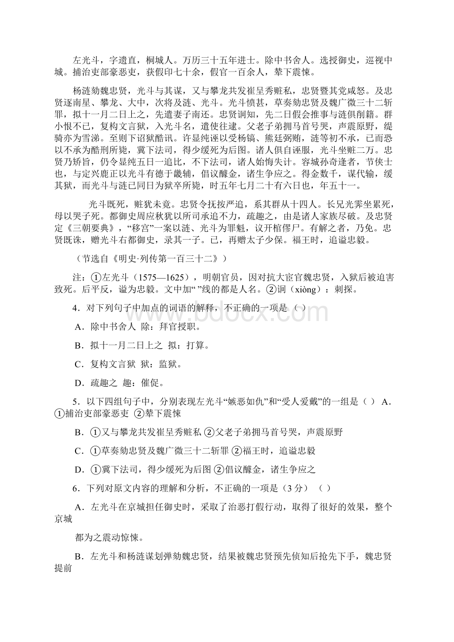 高一第一次考试语文文档格式.docx_第3页