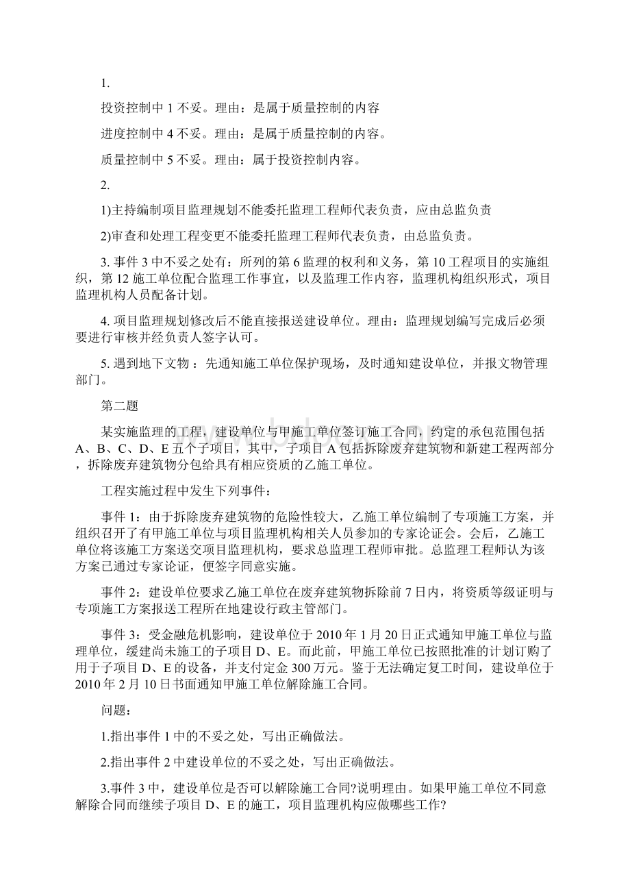 监理师考试案例分析考试试题及答案Word文档格式.docx_第2页