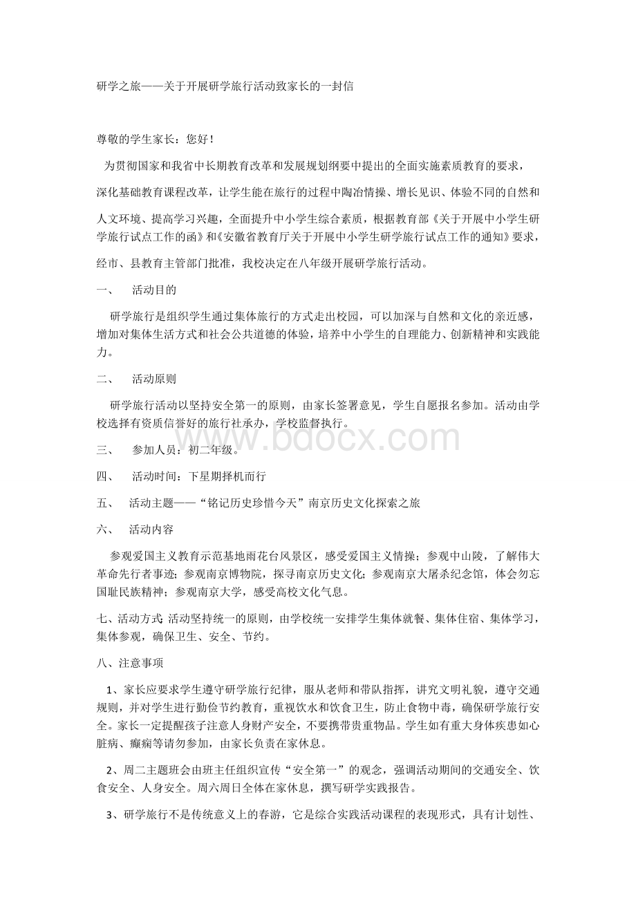 研学旅行活动致家长的一封信.docx