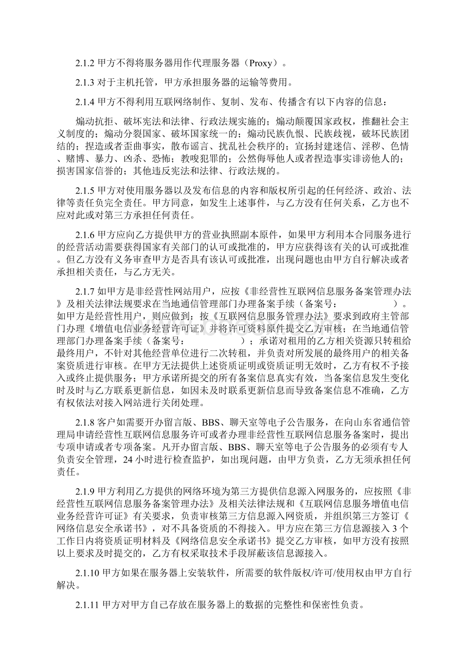 服务器托管服务合同协议书范本.docx_第2页