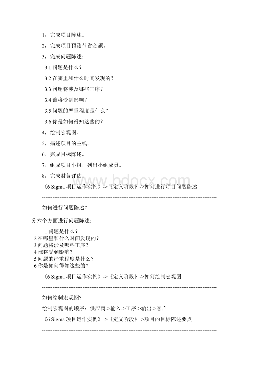 黑带如何更好的完成六西格玛项目实例教程ppt 77页Word格式文档下载.docx_第2页