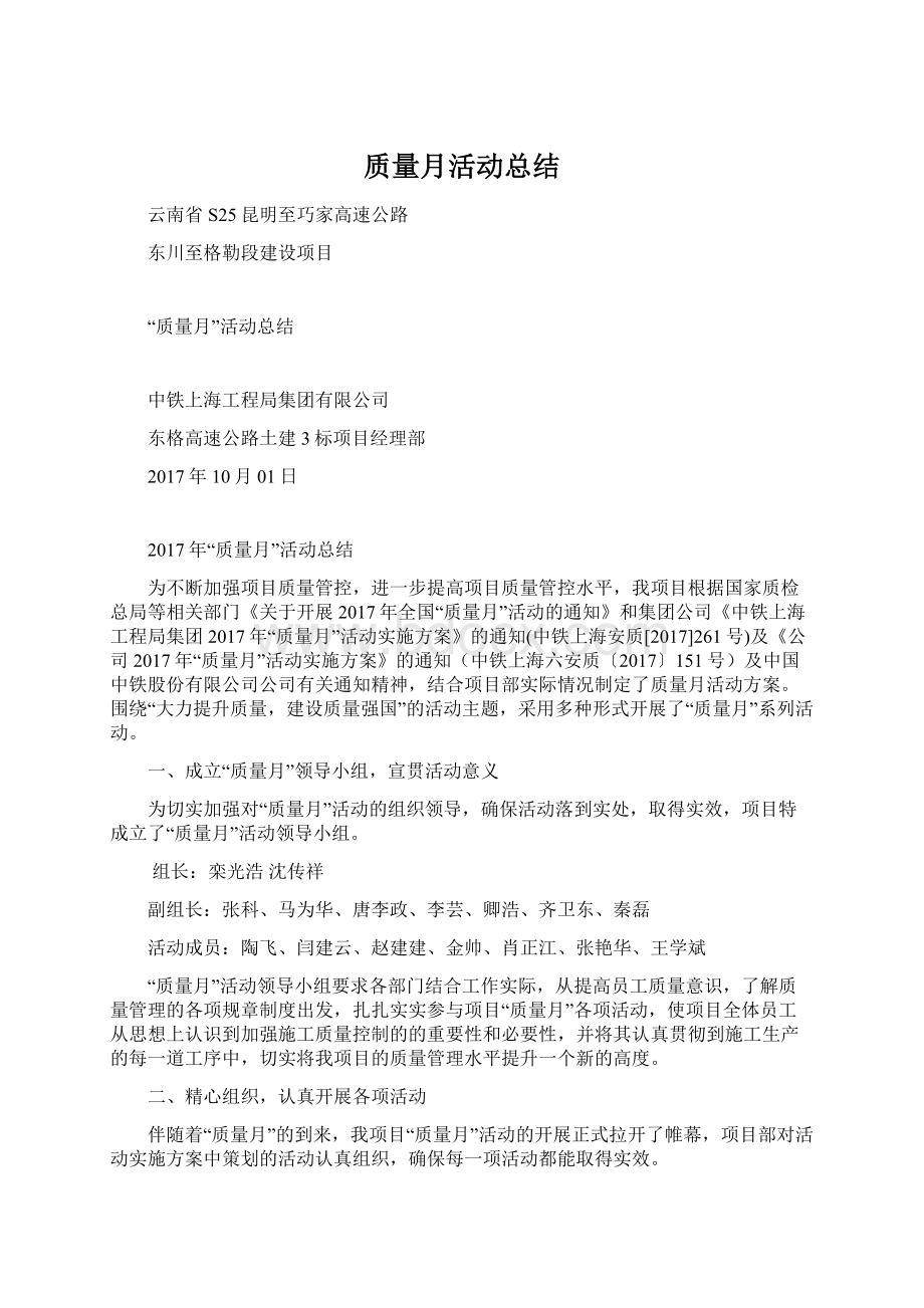 质量月活动总结文档格式.docx_第1页