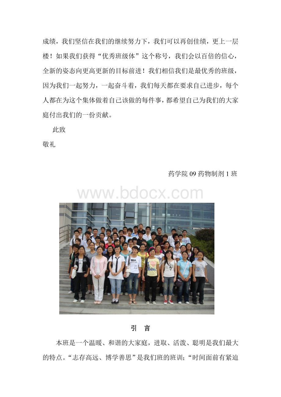 药剂班大学优秀班集体申报材料.doc_第3页