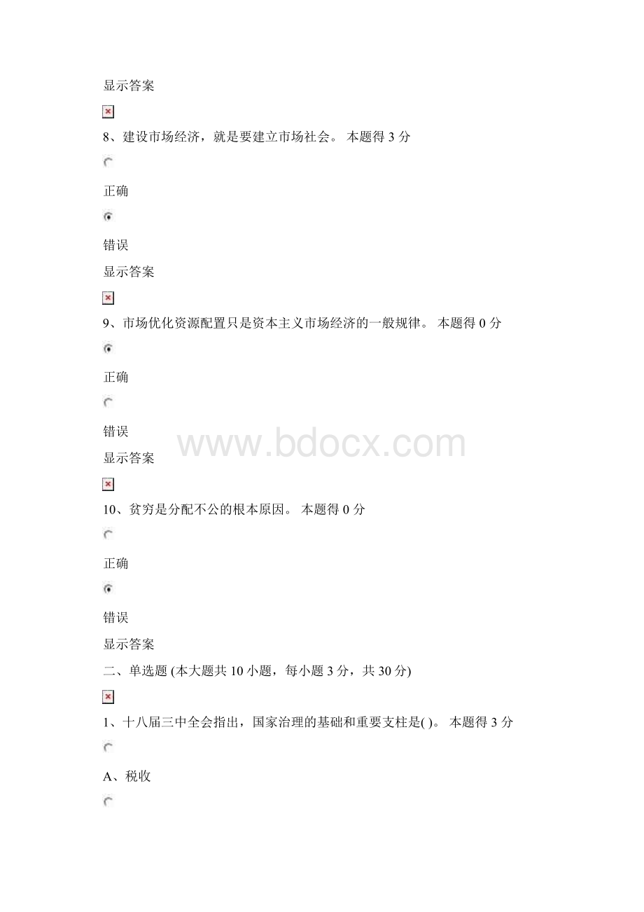 安徽继续教育全面深化改革实现文明发展考试94分解析.docx_第3页