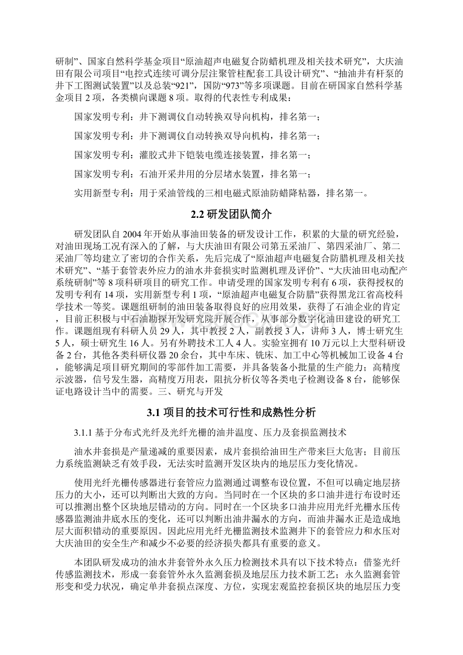 数字化油田关键装备商业计划书.docx_第3页