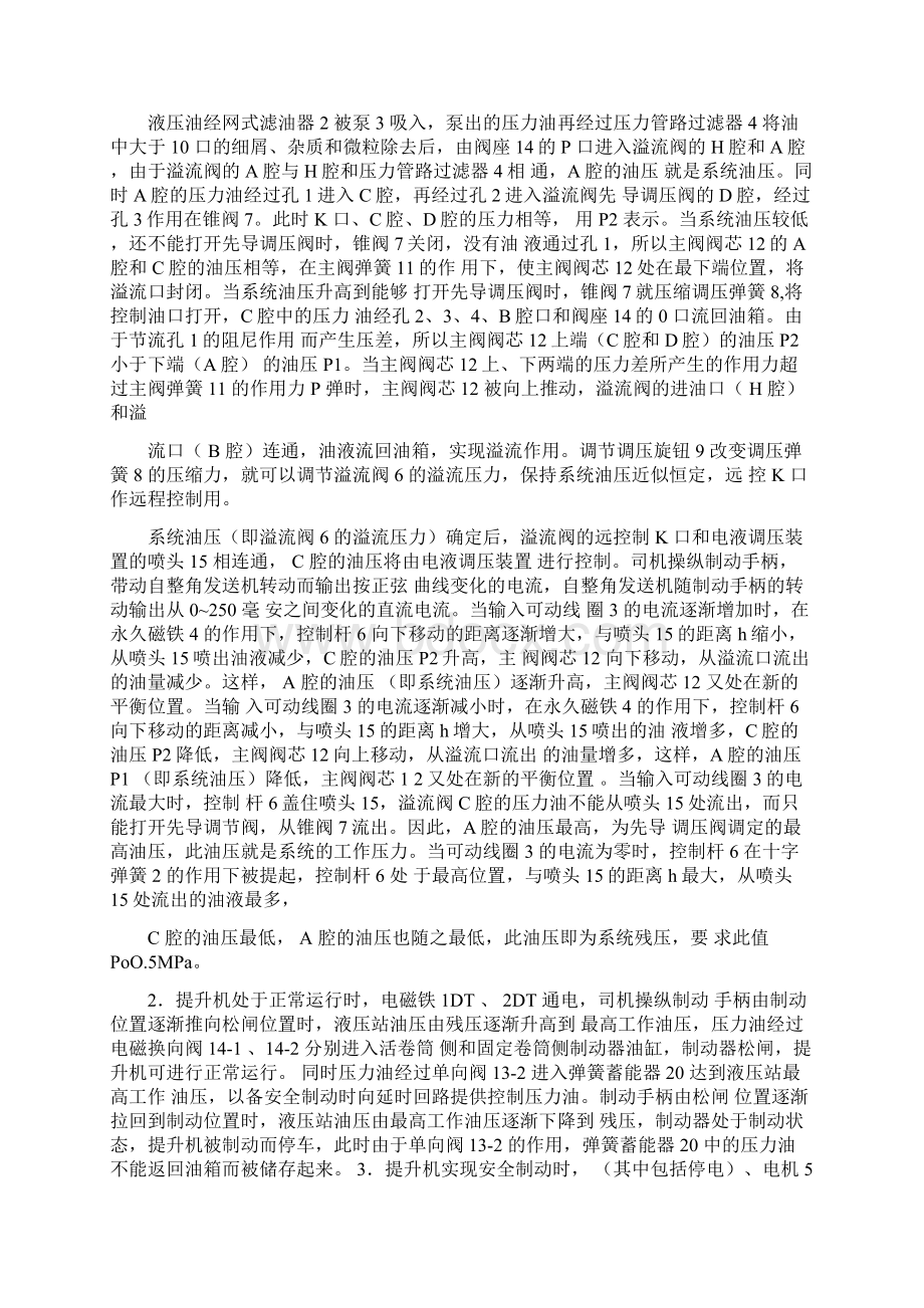 提升机液压站讲解文档格式.docx_第2页