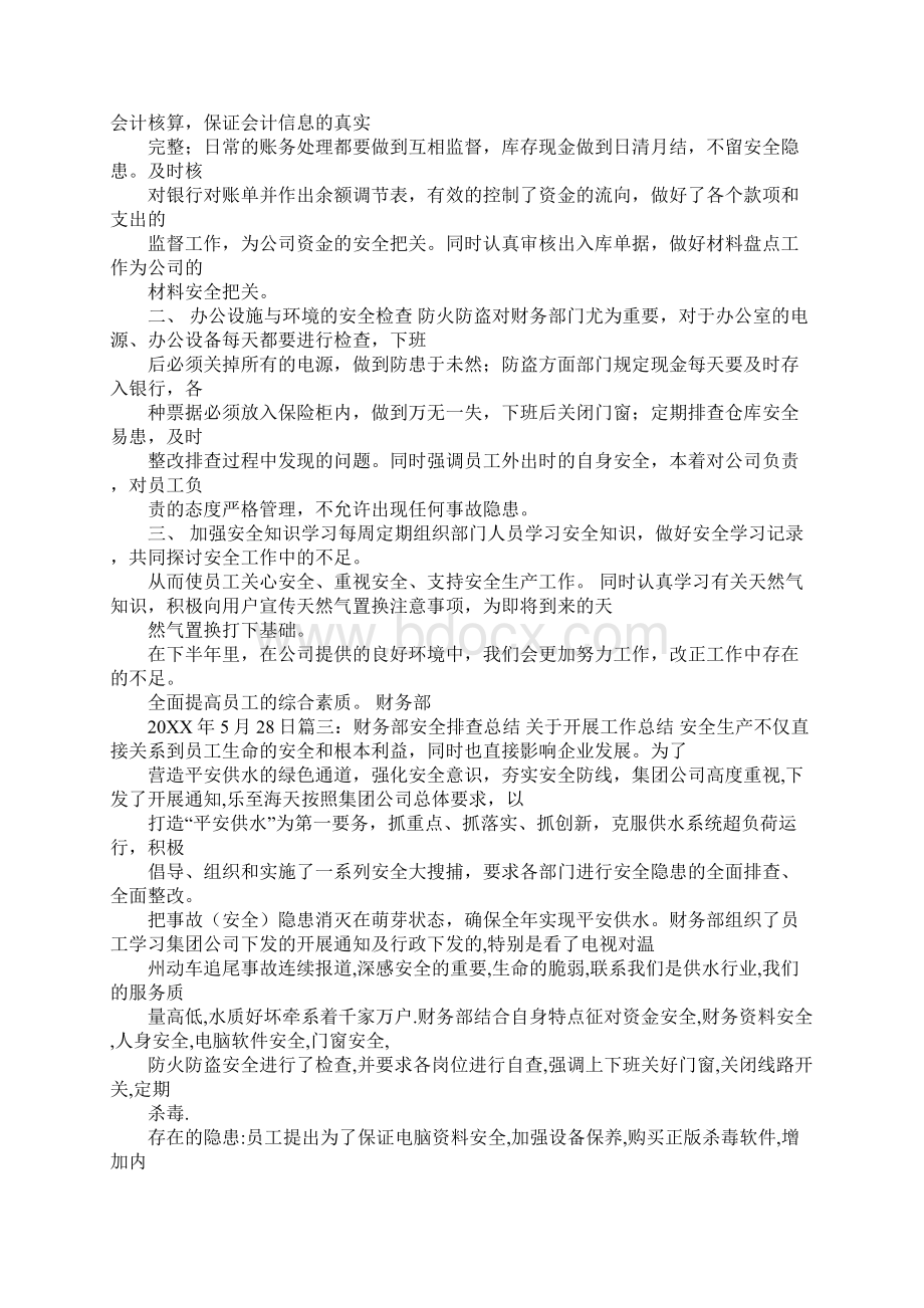 财务安全生产工作总结Word文档格式.docx_第2页