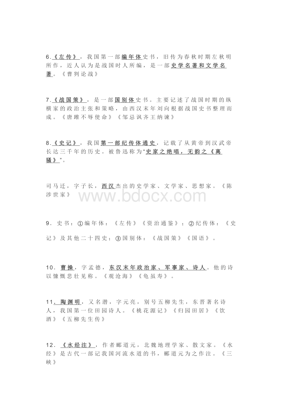 初中文学常识汇总.docx_第2页