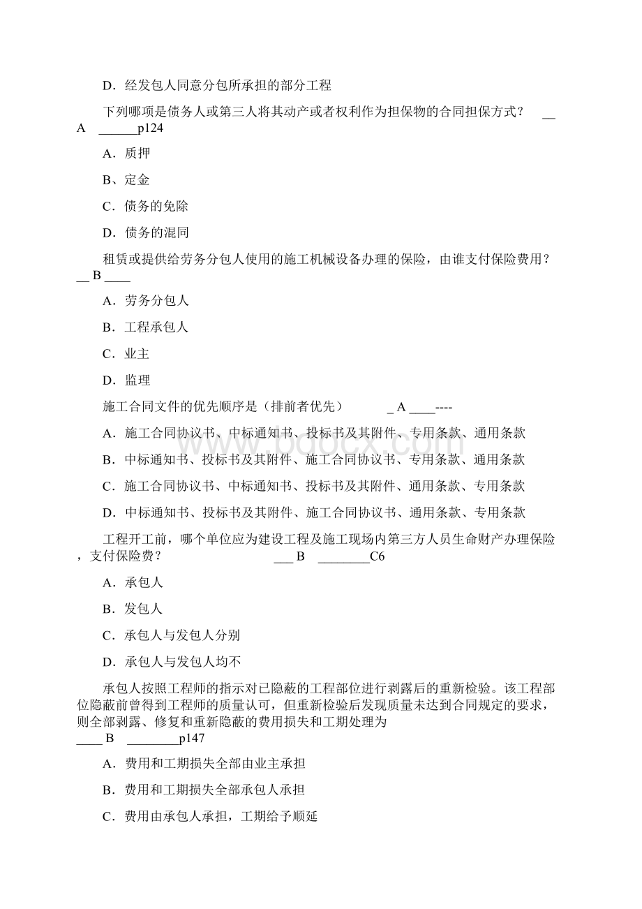 招投标与合同模拟题.docx_第3页