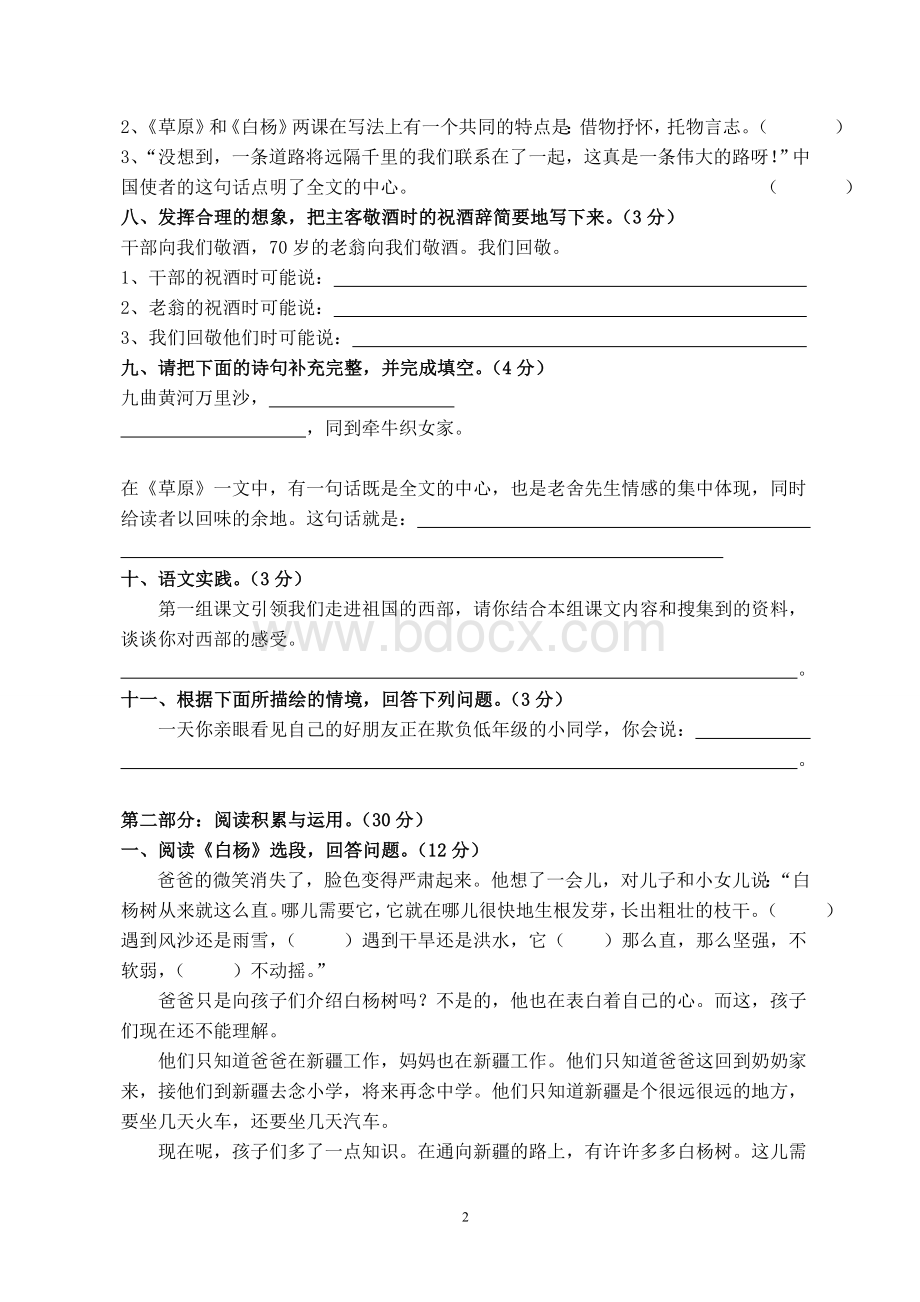 小学语文五年级下册第一单元测试题(2份)Word文件下载.doc_第2页