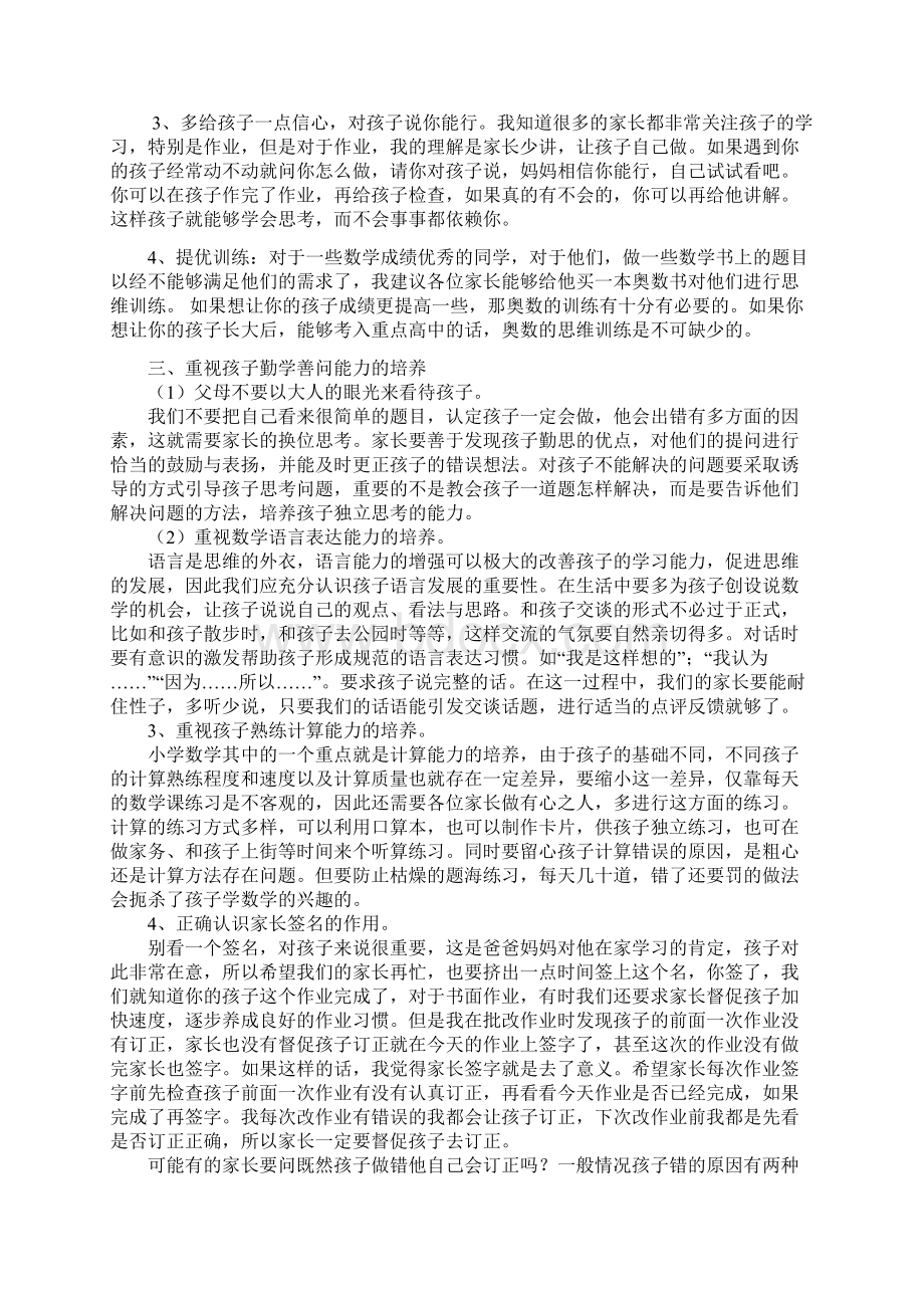 小学数学教师五年级家长会发言稿Word下载.docx_第2页