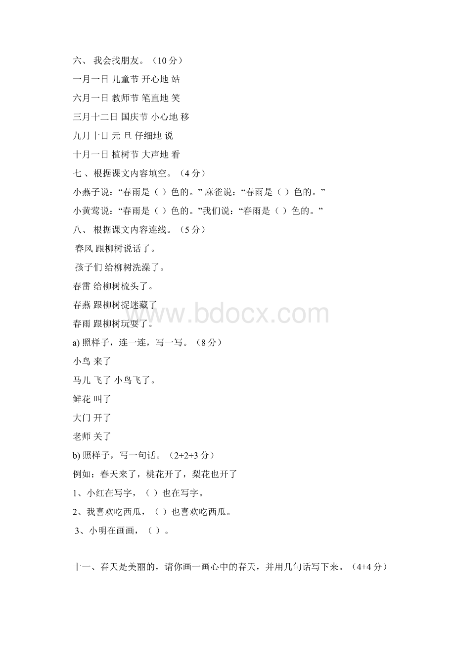 人教版小学一年级下册语文全册各单元测试题文档格式.docx_第2页