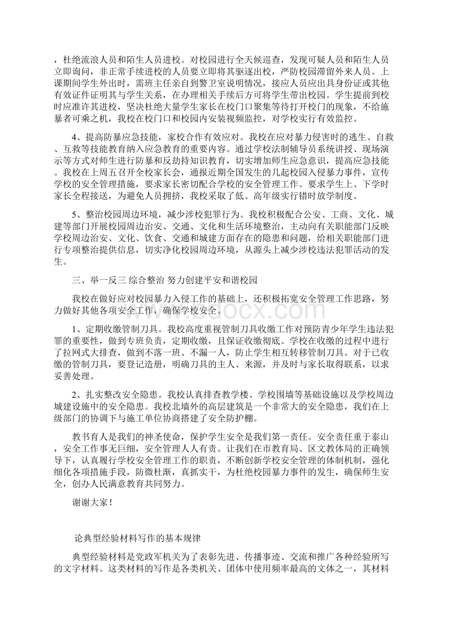 整理教师干部教育交流材料.docx_第2页