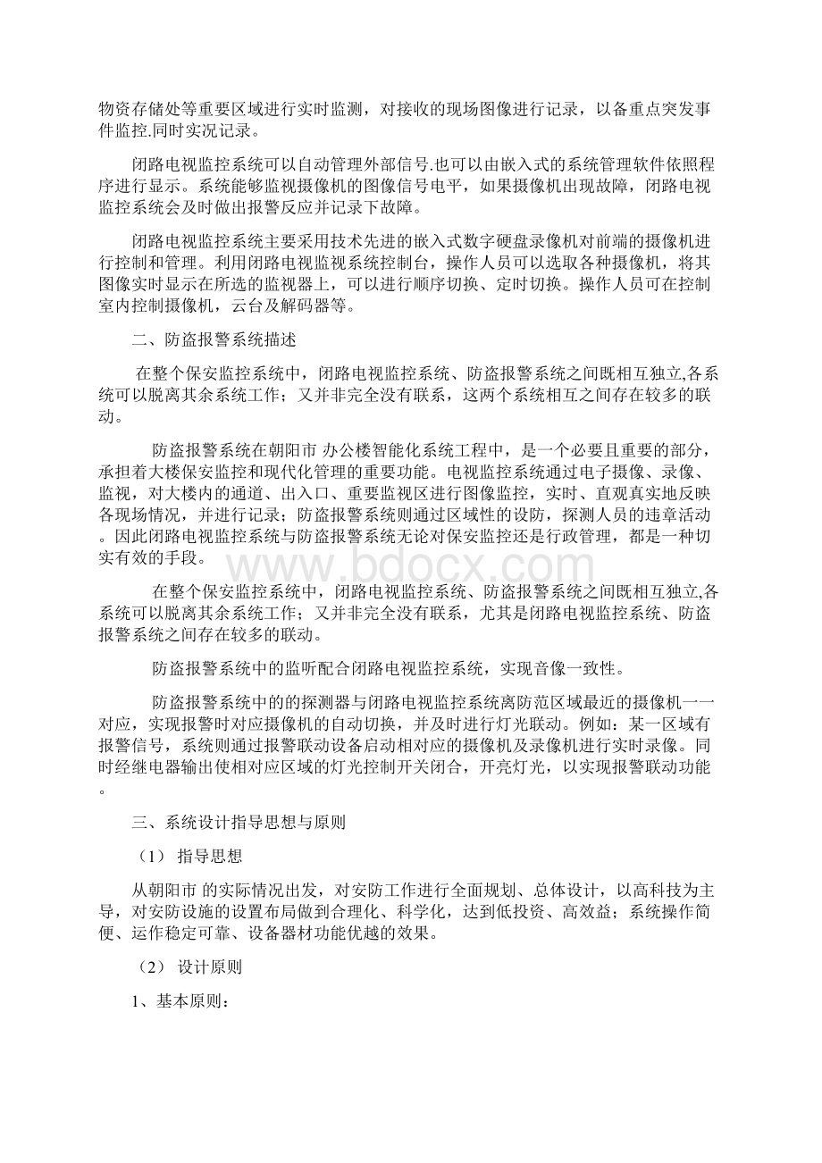 监控施工设计方案.docx_第2页