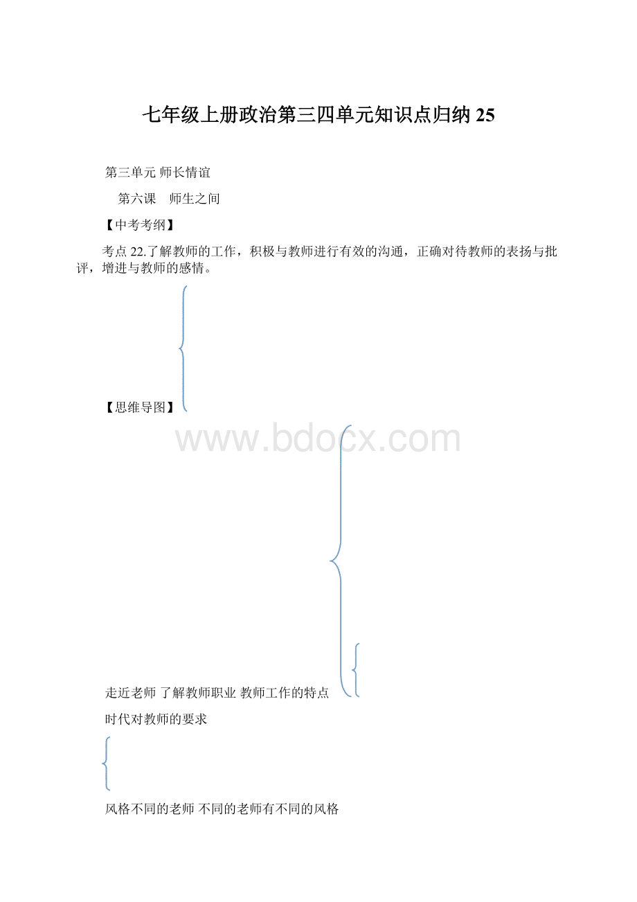 七年级上册政治第三四单元知识点归纳25Word下载.docx_第1页