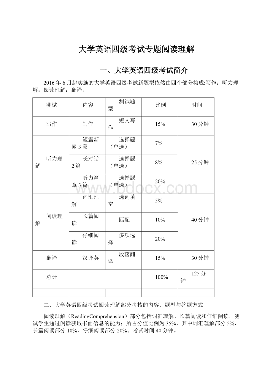 大学英语四级考试专题阅读理解.docx