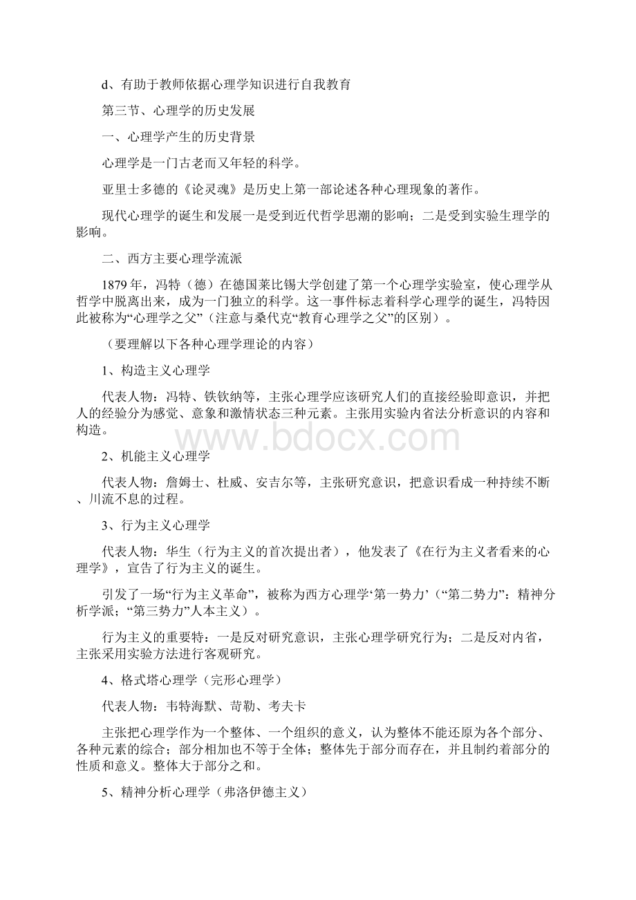 山香版教材重点笔记2普通心理学.docx_第2页