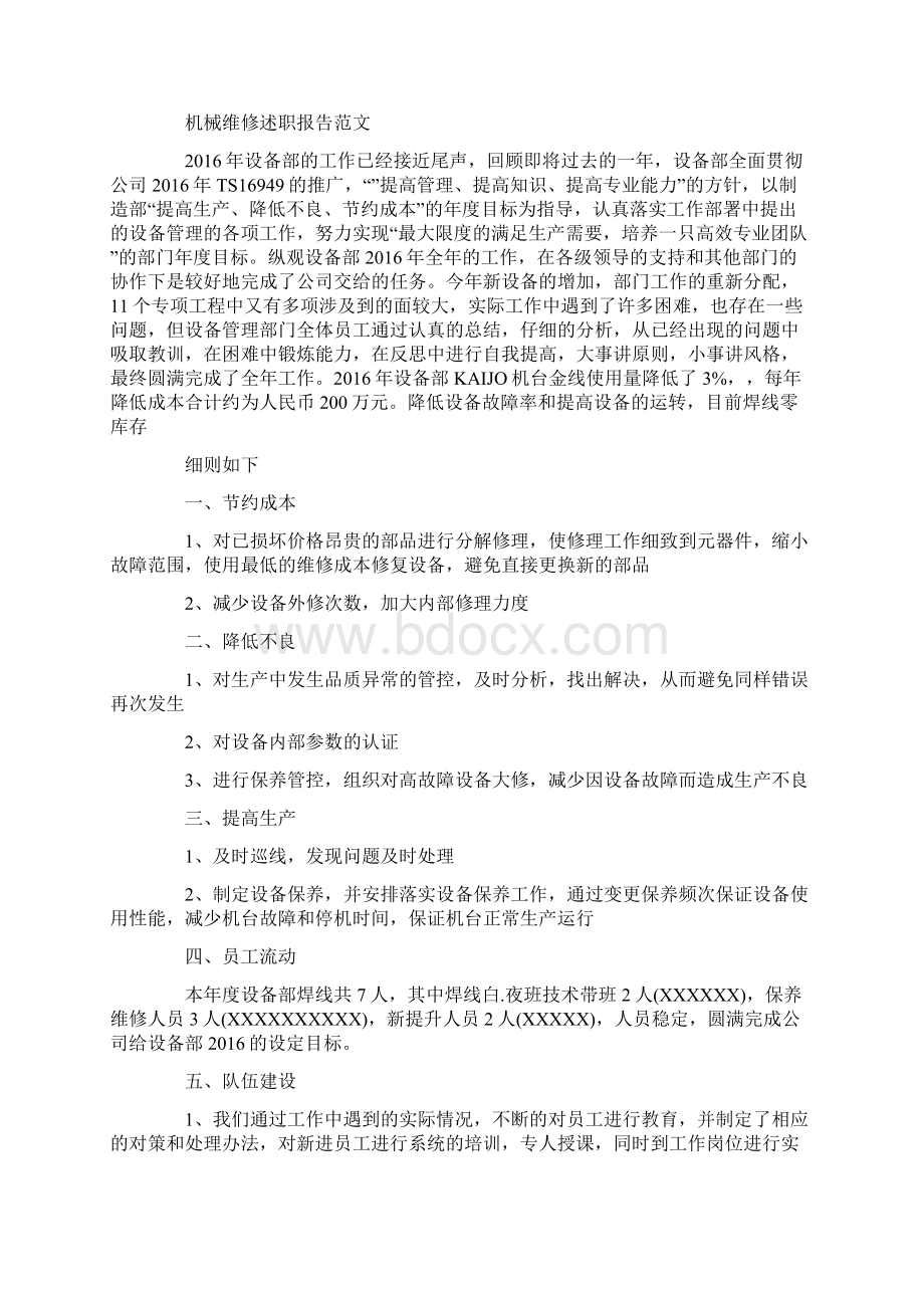 机修工述职报告.docx_第3页