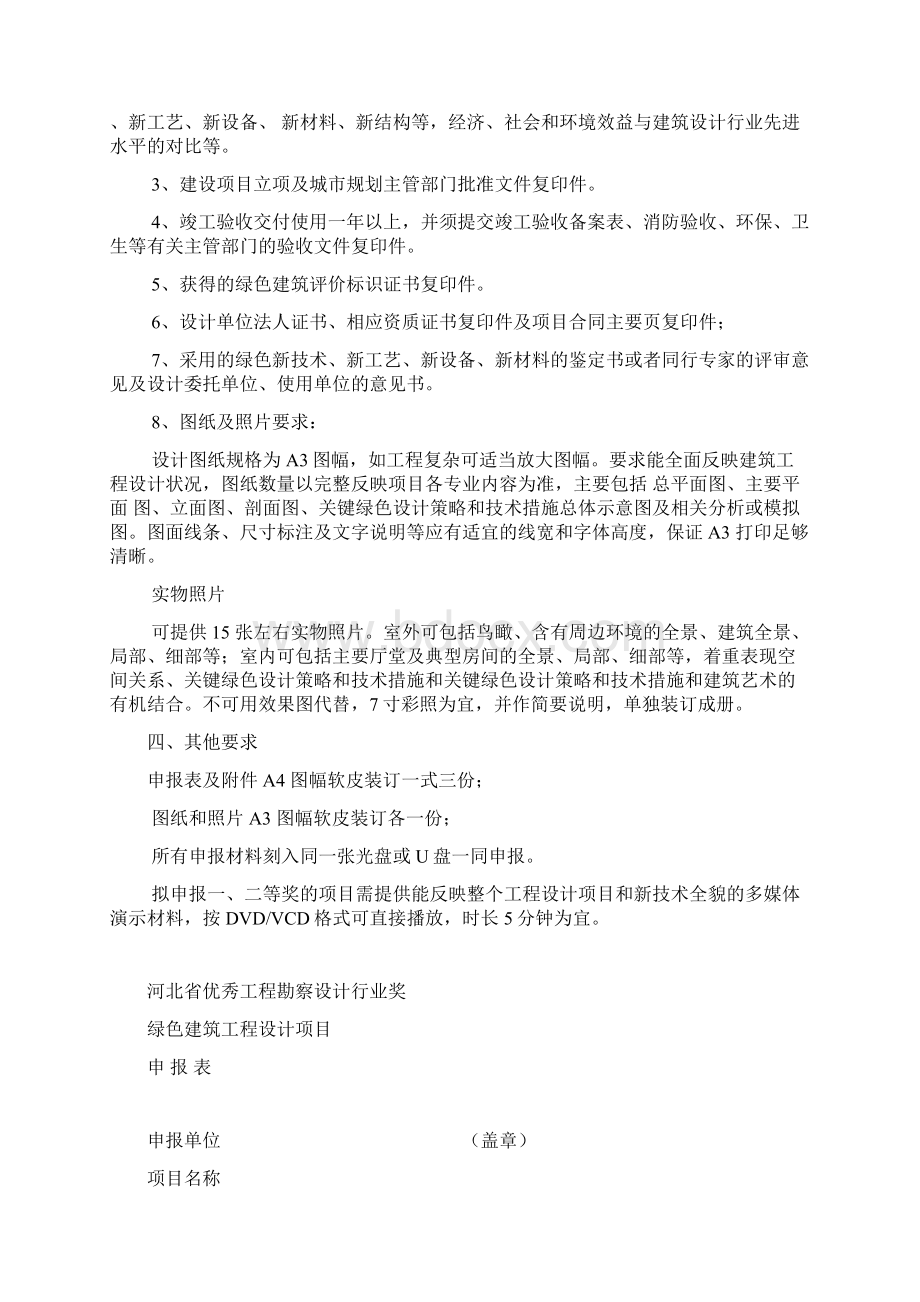 绿色建筑专业申报细则.docx_第2页