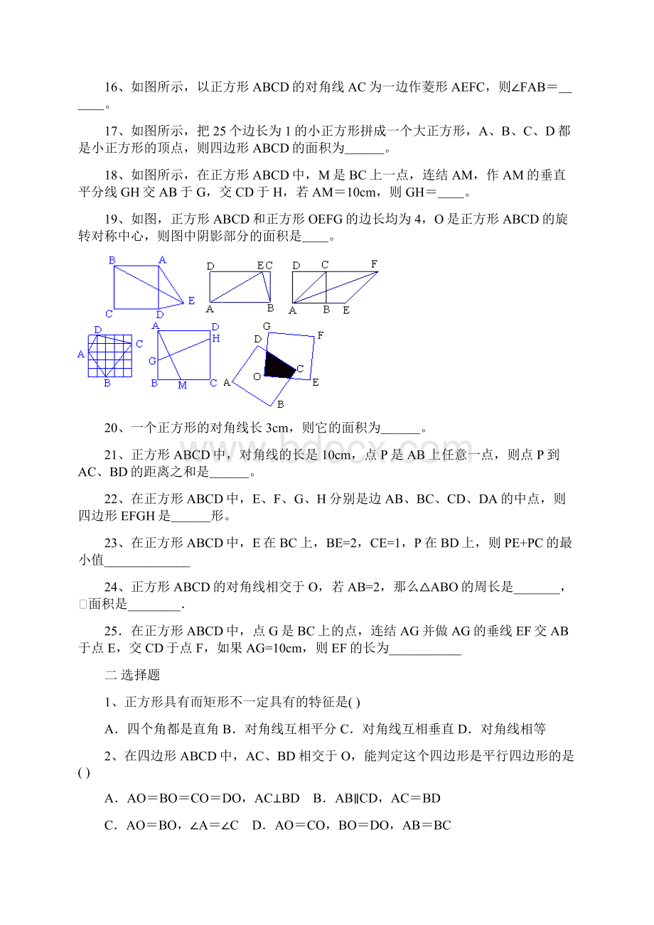 最新八年级下正方形题目精选文档格式.docx_第2页