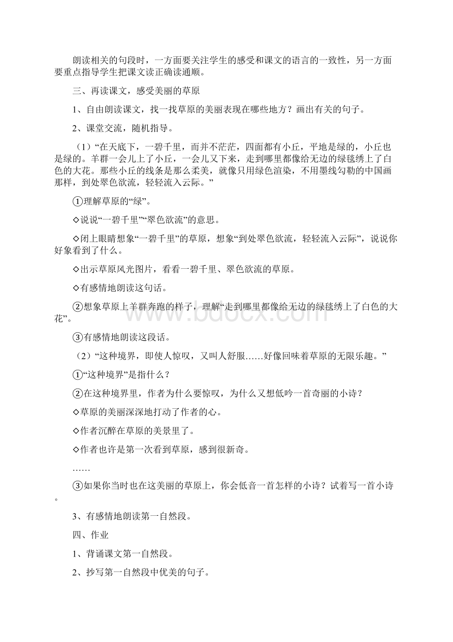 强烈推荐人教版小学五年级语文下册第一单元教案.docx_第2页