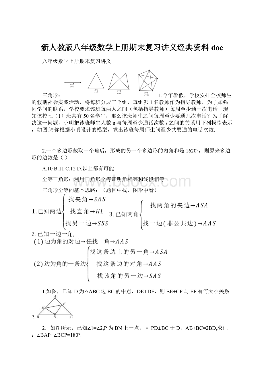 新人教版八年级数学上册期末复习讲义经典资料doc.docx