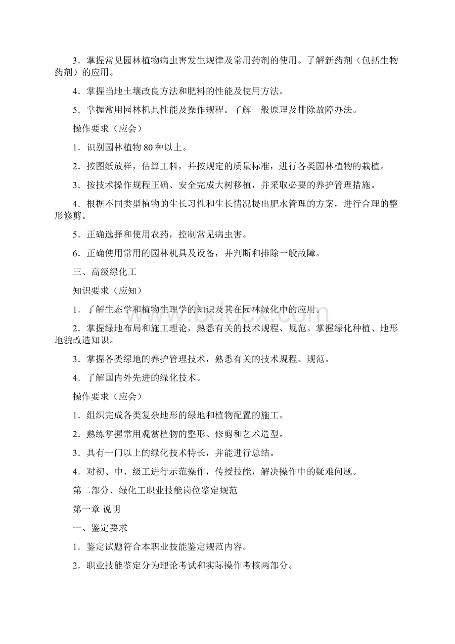 绿化工国家职业标准.docx_第2页