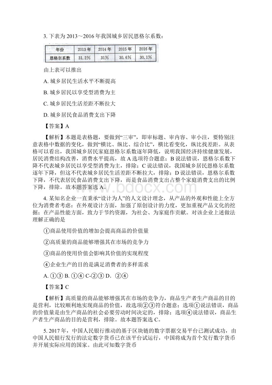 河北省定州中学学年高一上学期开学考试政治.docx_第2页