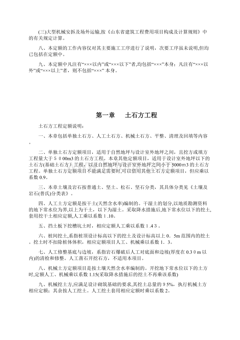 建筑工程消耗量定额.docx_第2页