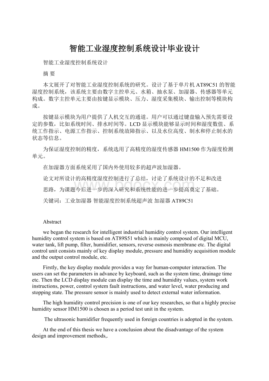 智能工业湿度控制系统设计毕业设计.docx_第1页