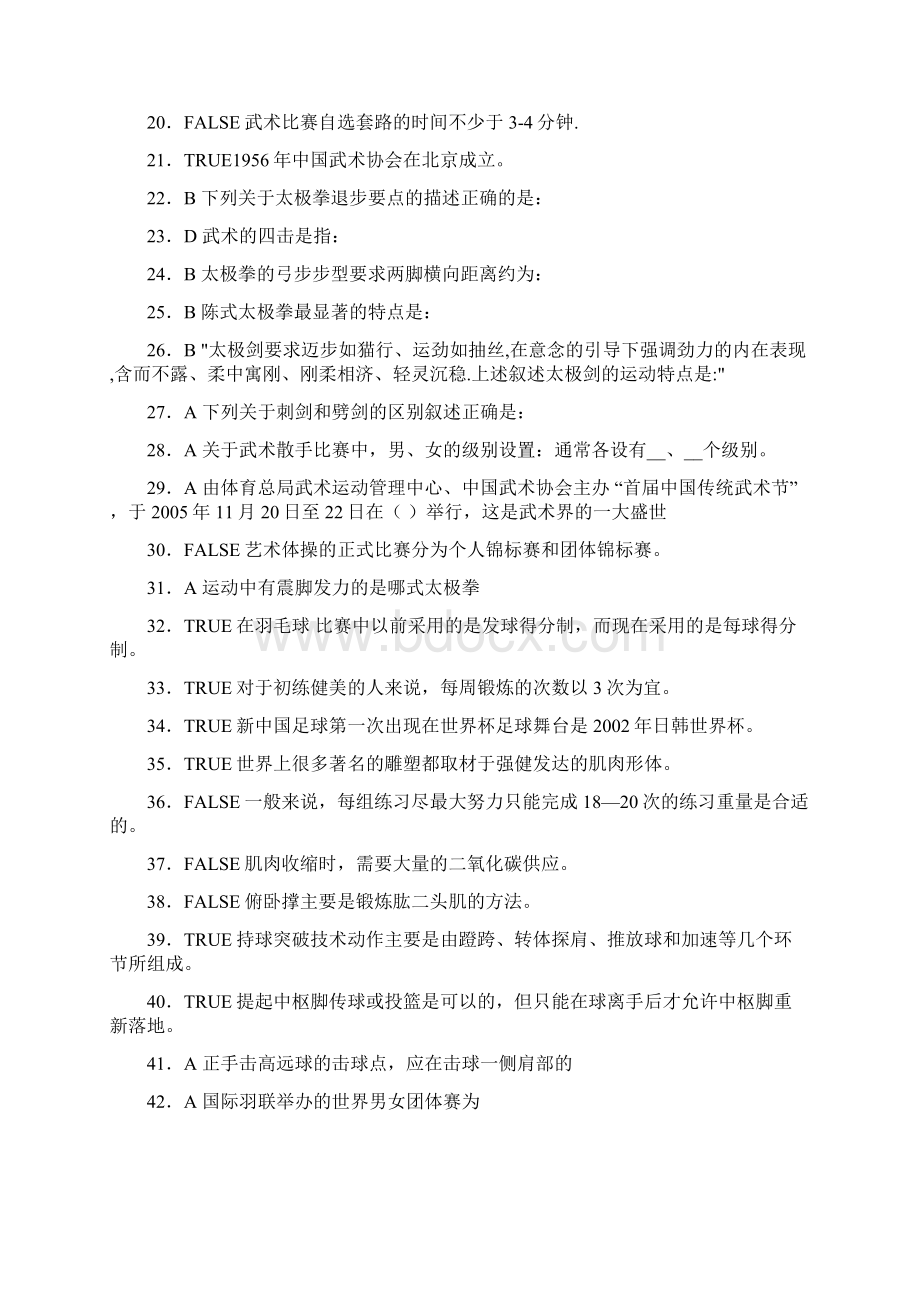 最新精选体育理论考试题库500题含标准答案.docx_第2页