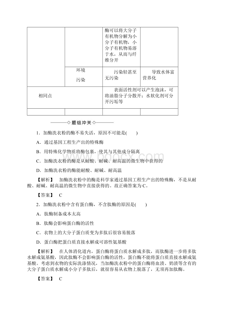 专题4 课题2.docx_第3页