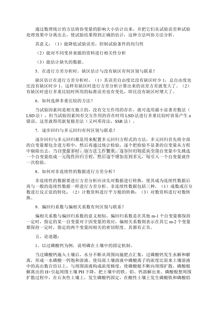 植物营养研究方法复习题.docx_第3页