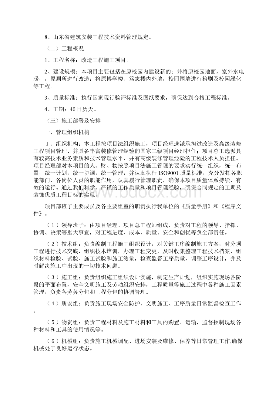 学校改造施工设计方案一.docx_第2页