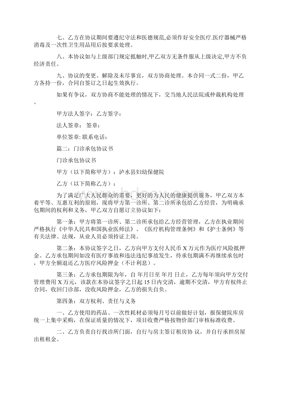 诊所承包合同.docx_第2页