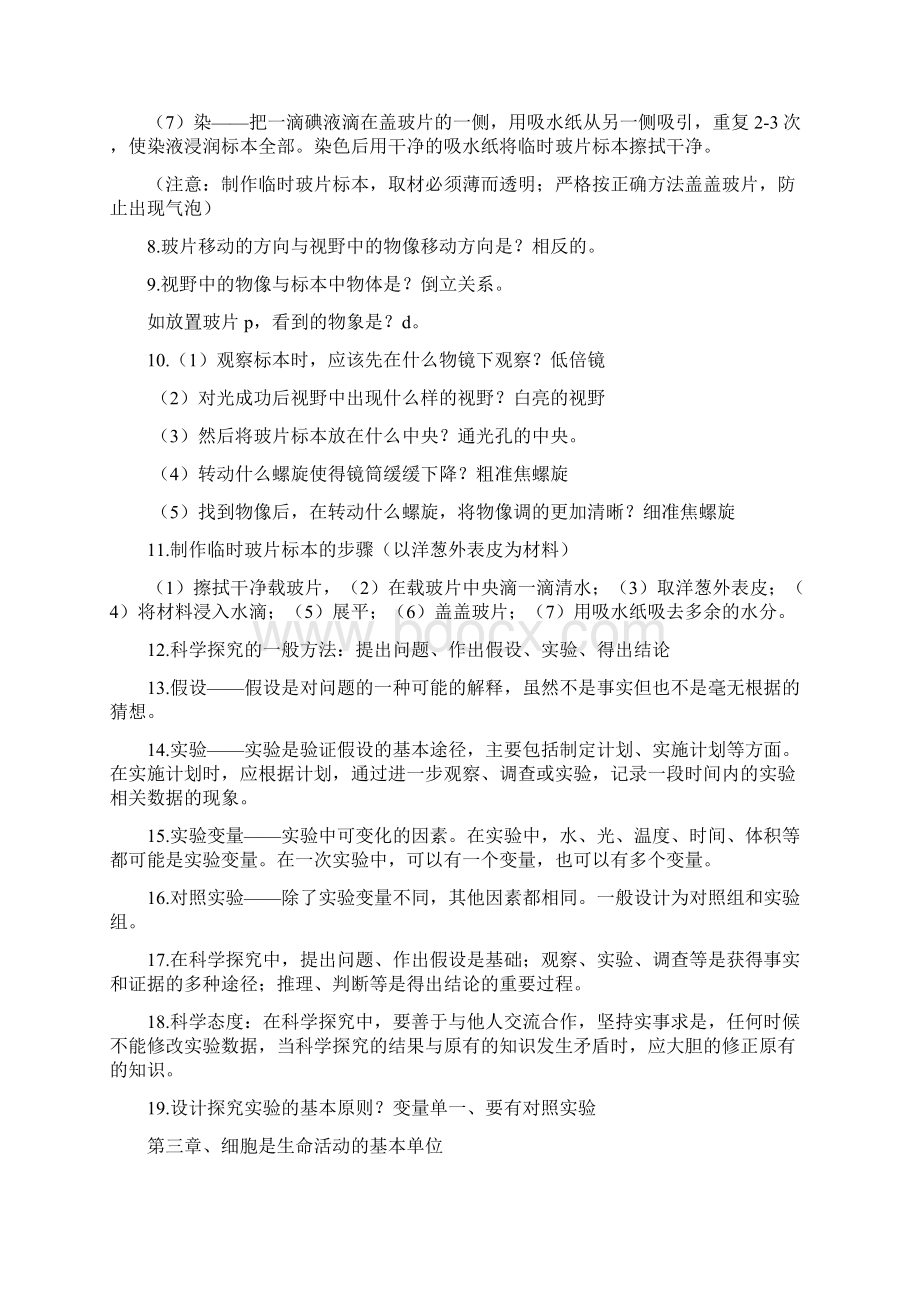 苏教版七年级上册生物复习材料全Word文档格式.docx_第3页