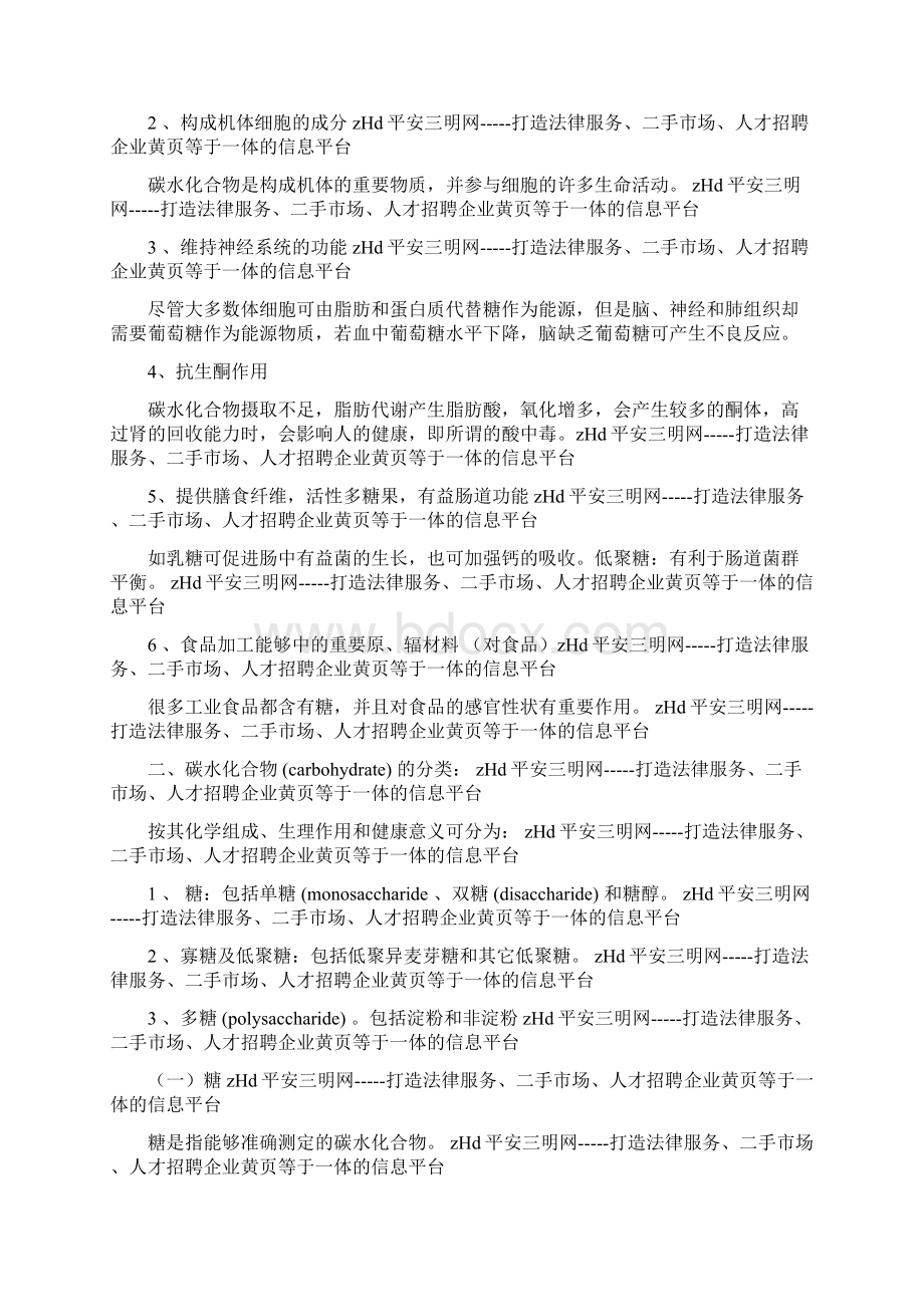 碳水化合物教案Word文档下载推荐.docx_第2页