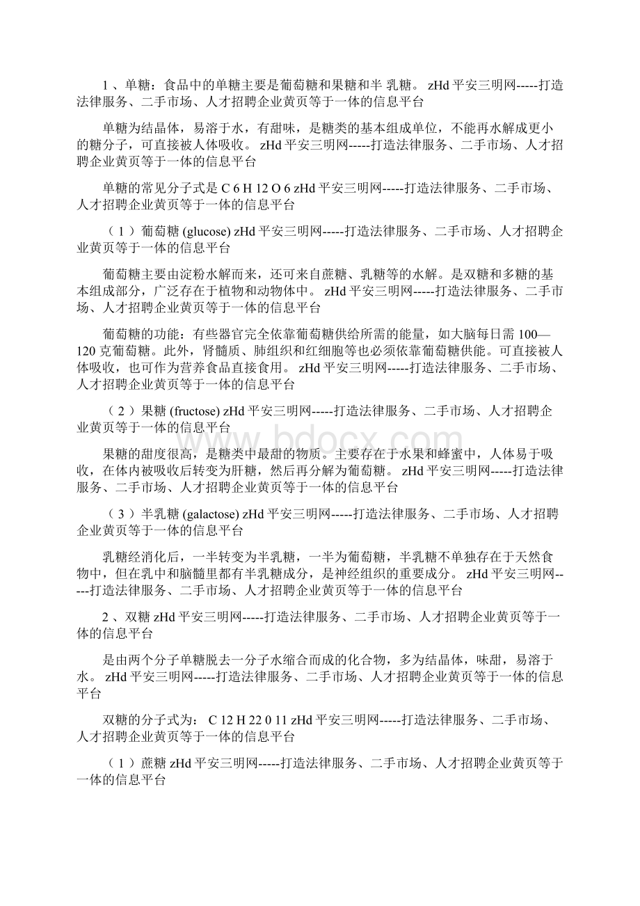 碳水化合物教案Word文档下载推荐.docx_第3页