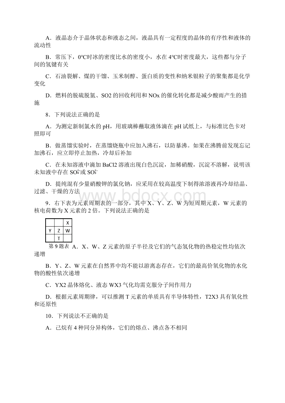 高考浙江理综卷有答案文档格式.docx_第3页