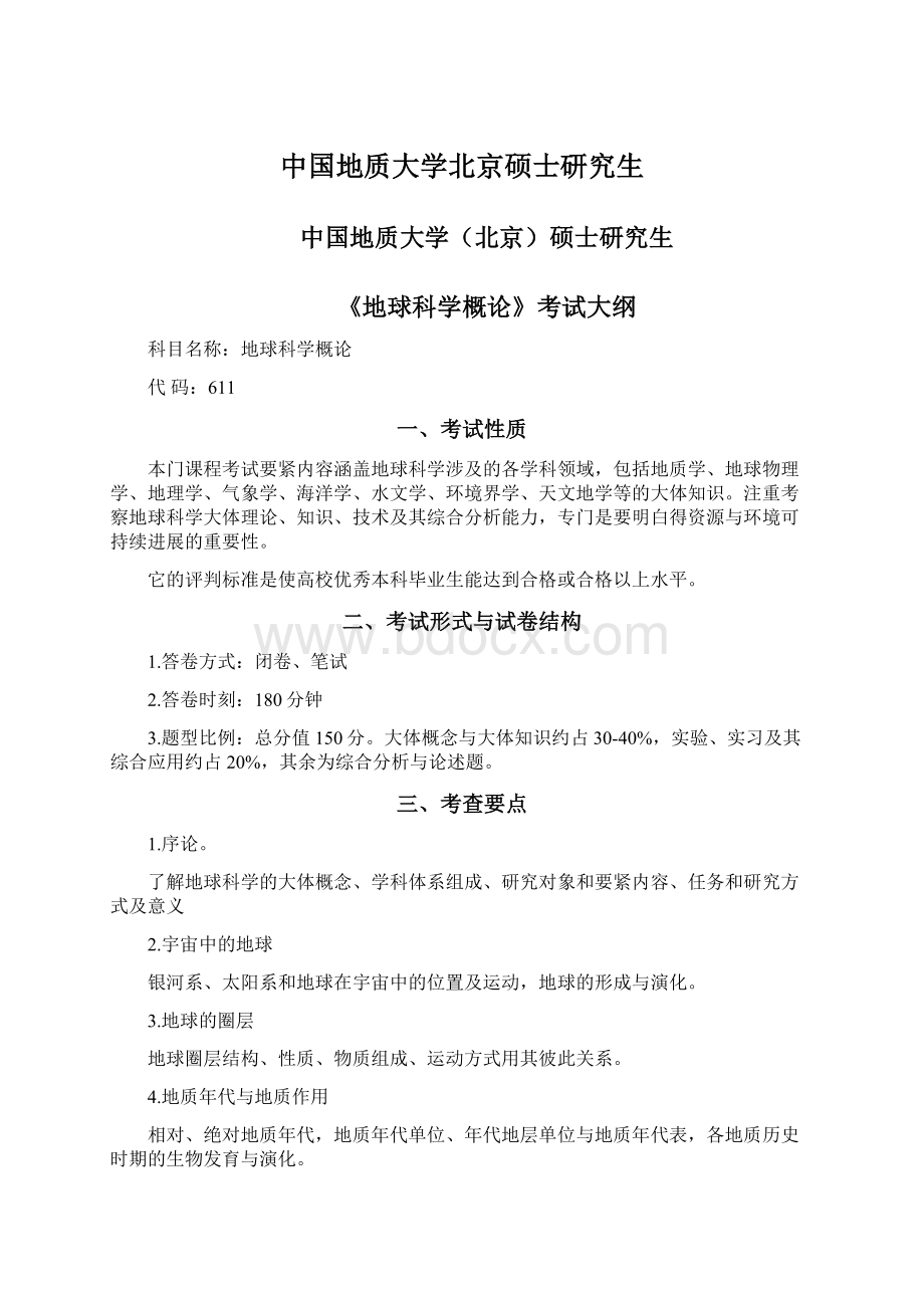 中国地质大学北京硕士研究生.docx