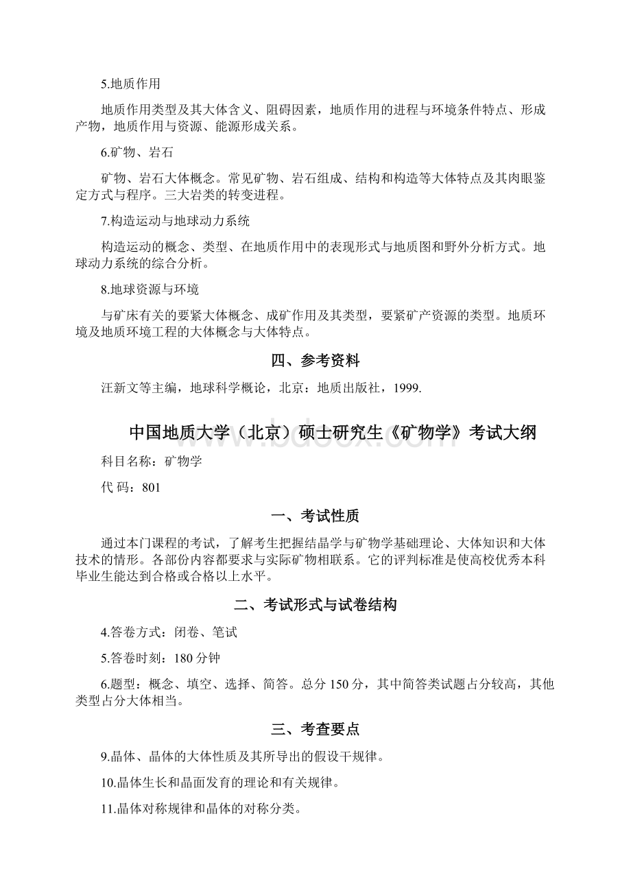 中国地质大学北京硕士研究生Word格式文档下载.docx_第2页