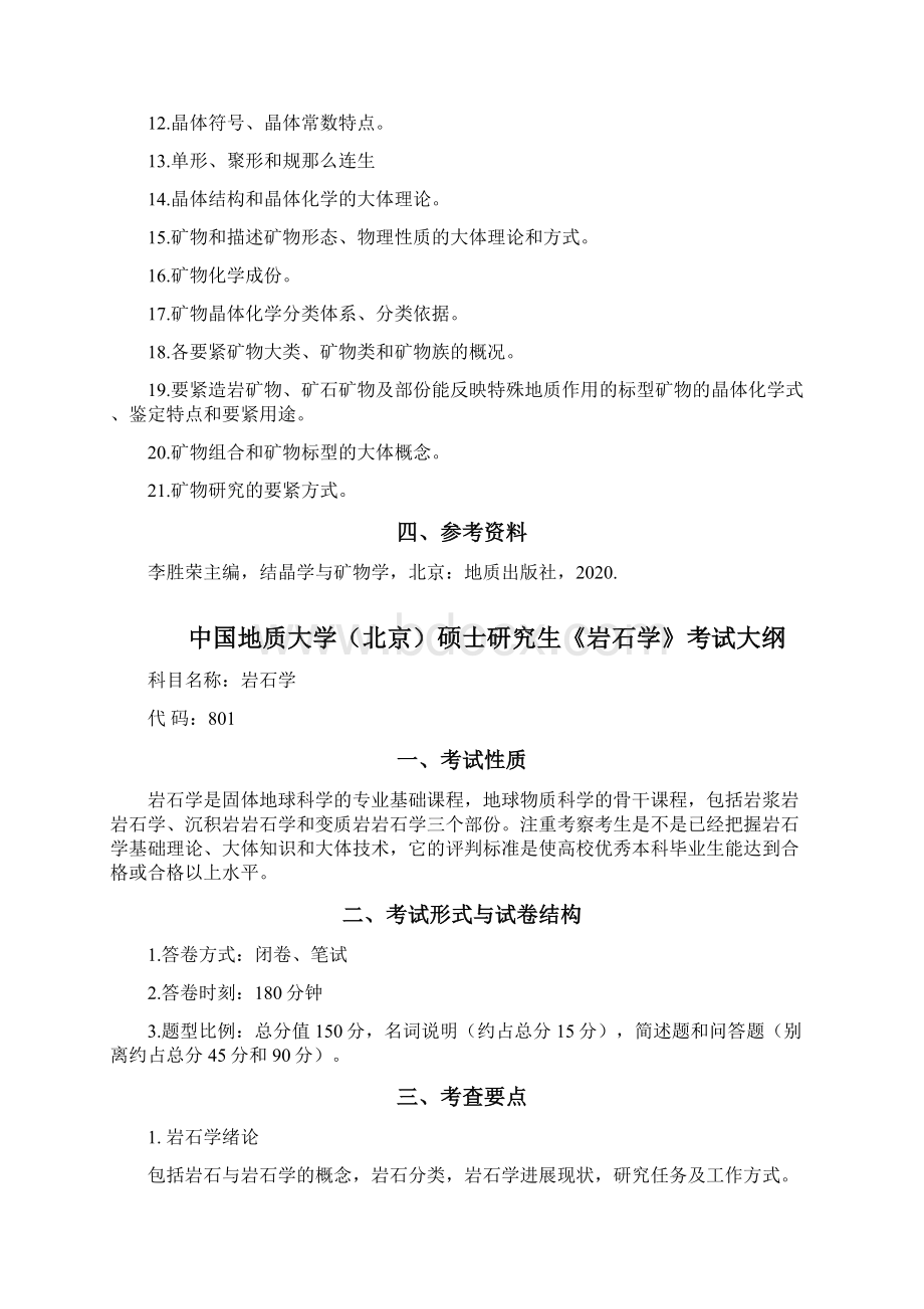 中国地质大学北京硕士研究生.docx_第3页