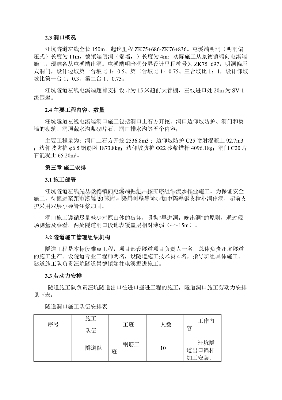 大学毕设论文黄祁高速公路牛头岭隧道施工方案.docx_第3页