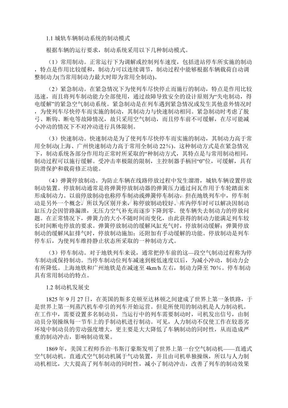 城轨制动系统Word格式.docx_第2页