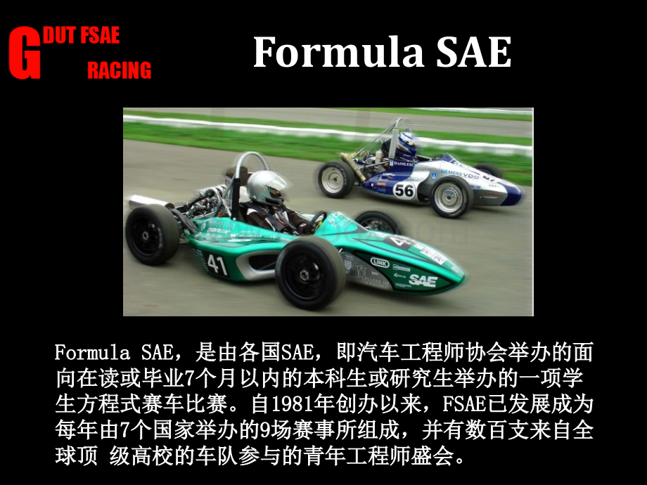 广工FSAE车队新人培训.ppt_第2页