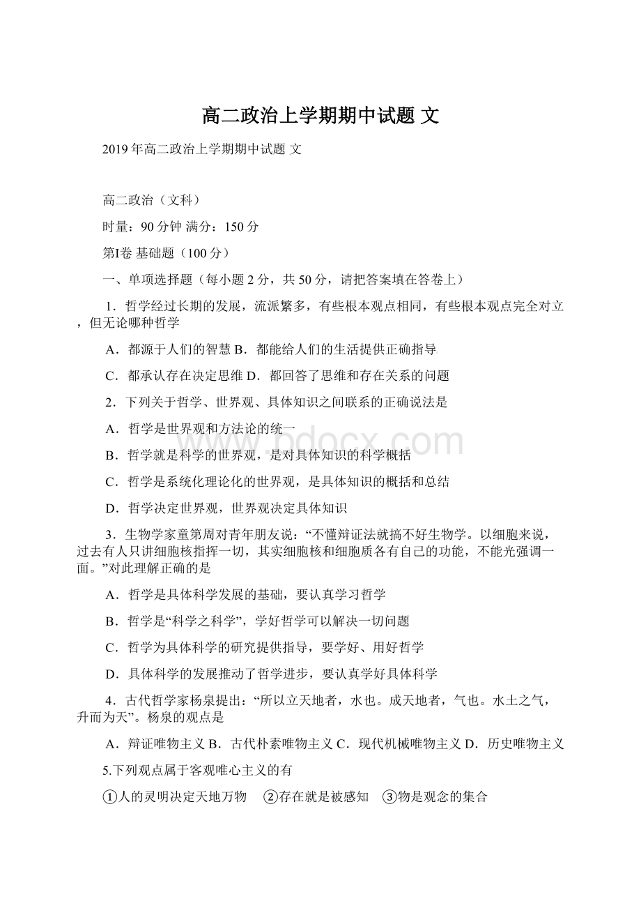 高二政治上学期期中试题 文.docx