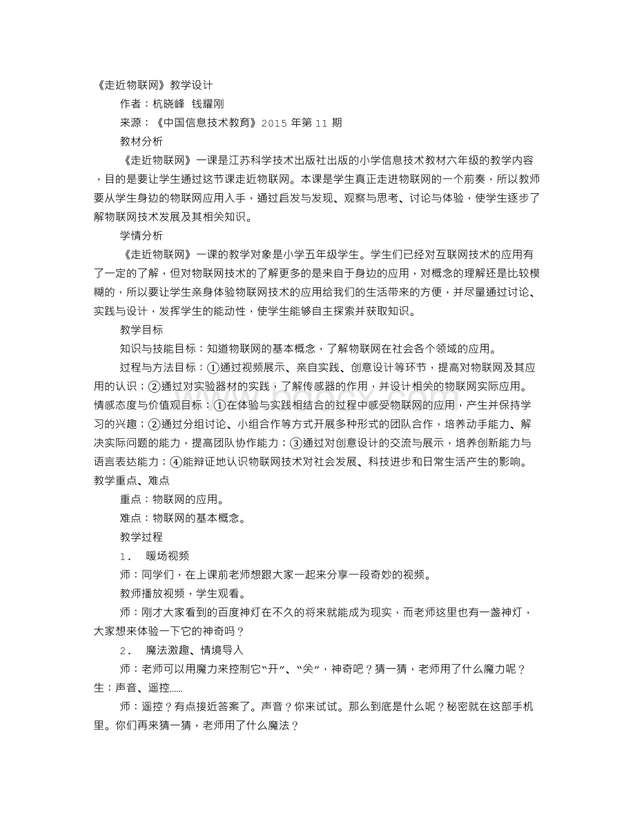 物联网教学设计Word文件下载.doc