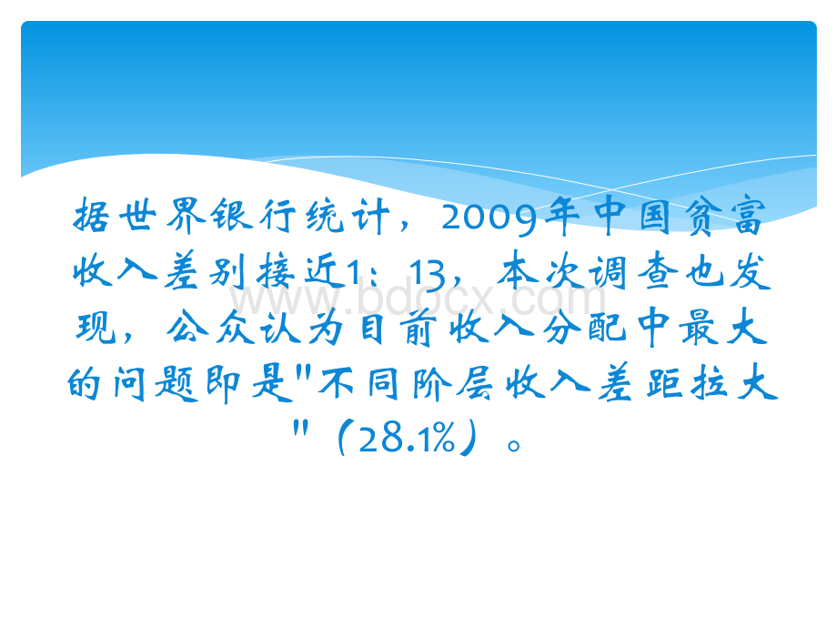 北京地区居民收入满意度调查PPT格式课件下载.pptx_第3页