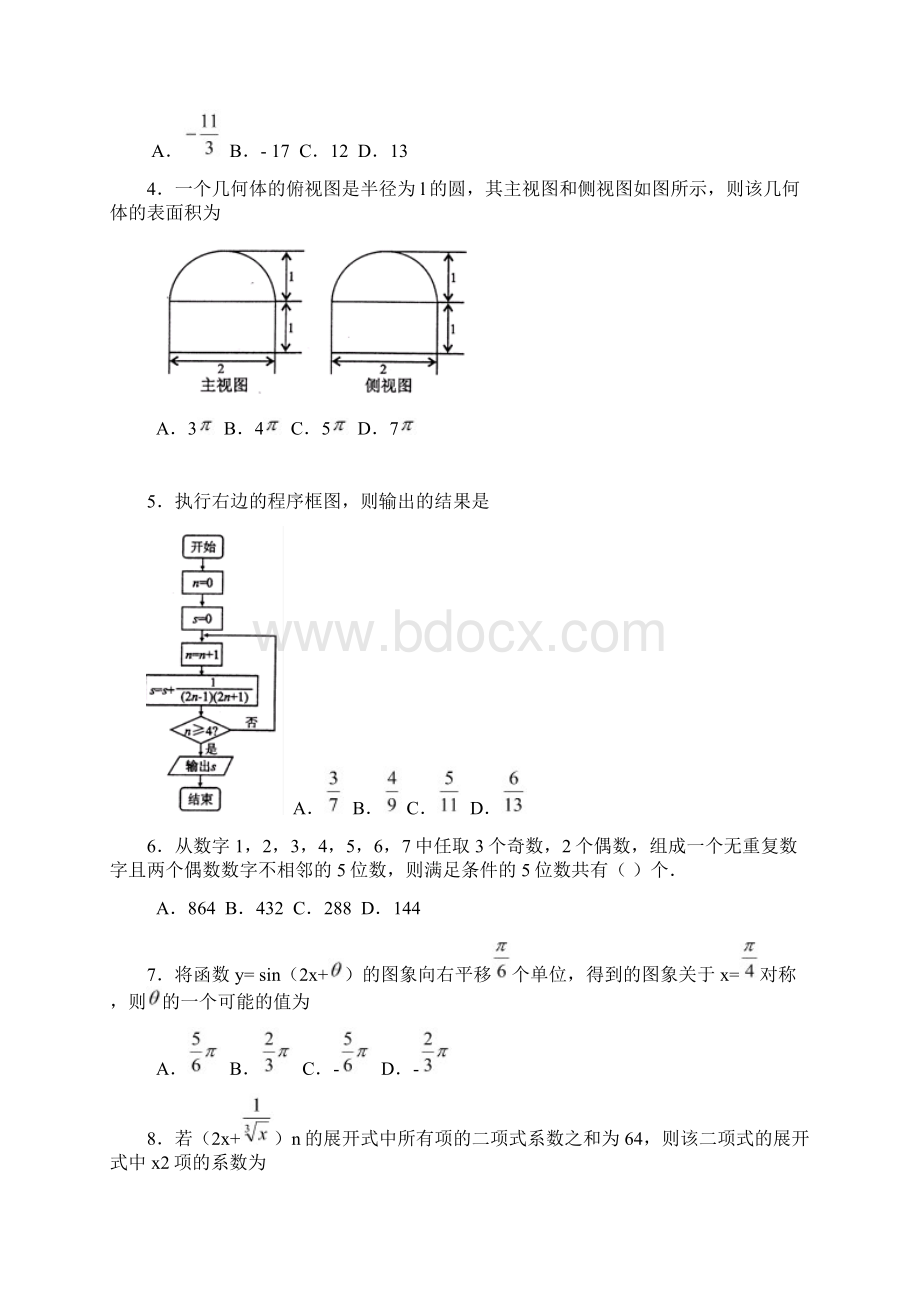 四川省德阳市高中届高三二诊考试数学理试题.docx_第2页